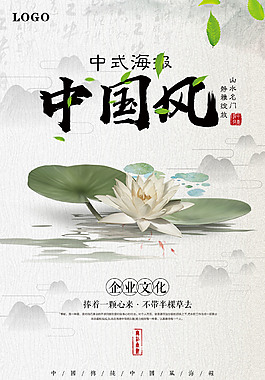 傳統(tǒng)中國風海報