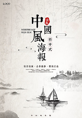 傳統(tǒng)中國風海報