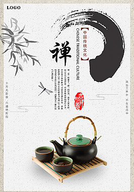 傳統(tǒng)中國風海報