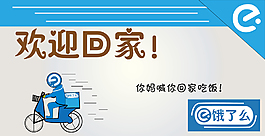 餓了么
