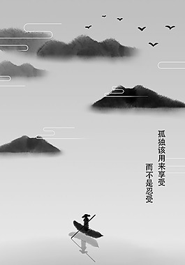 水墨中國風海報