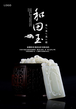 中國風和田玉海報