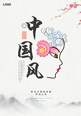 創(chuàng)意中國風海報