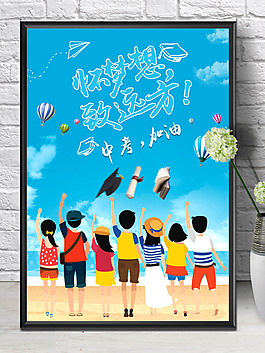 中考加油 校园文化