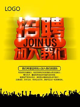 企業(yè)招聘海報