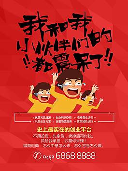 企業(yè)招聘海報(bào)