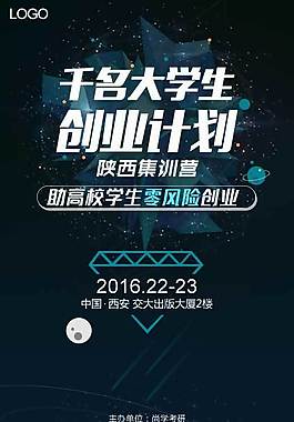 企業(yè)招聘海報