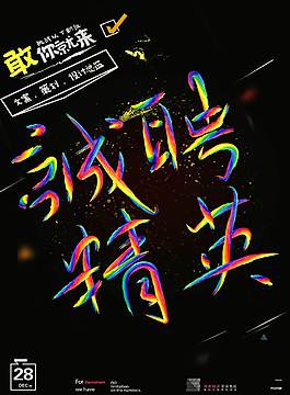 誠聘精英企業(yè)招聘海報