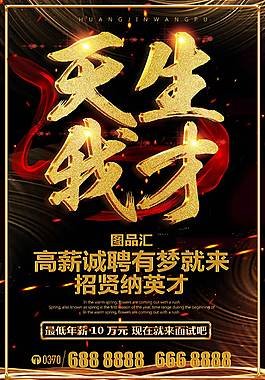 企業(yè)招聘海報(bào)