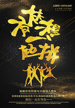 企業(yè)招聘海報