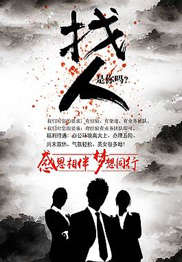 企業(yè)人才招聘海報(bào)