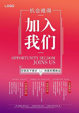企業(yè)招聘海報(bào)