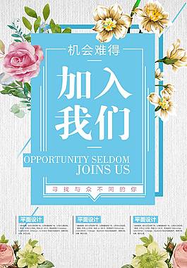 企業(yè)招聘海報(bào)