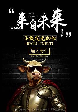 企業(yè)招聘海報(bào)
