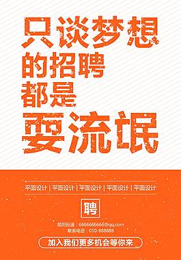 企業(yè)招聘海報(bào)
