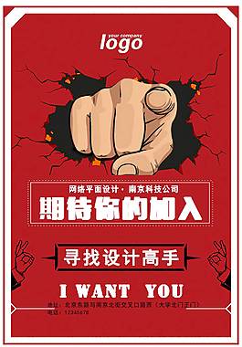 企業(yè)招聘海報(bào)
