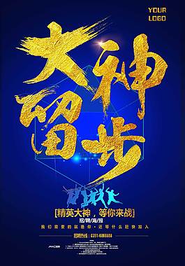 企業(yè)招聘海報(bào)