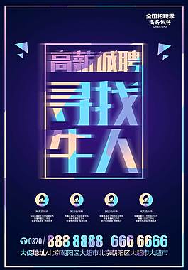 企業(yè)招聘海報
