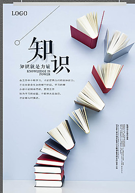 知識就是力量  校園文化