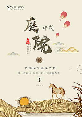 傳統(tǒng)中國風房地產海報