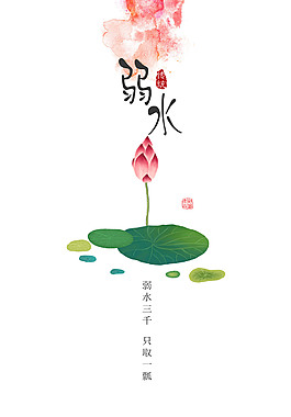 中國(guó)風(fēng)水墨荷花海報(bào)