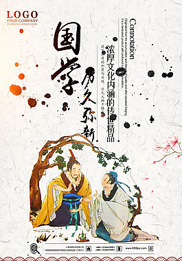 國學經典 教育海報