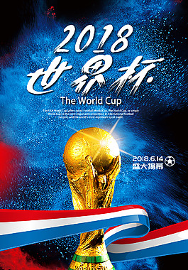 2018世界杯比賽海報