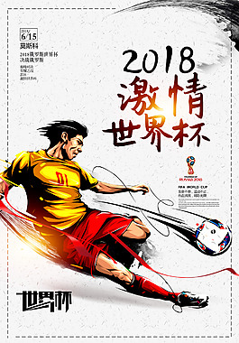 世界杯比賽海報