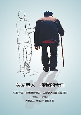 關愛老人公益海報