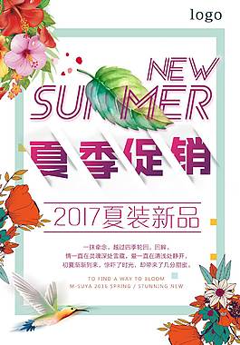 夏季促銷海報