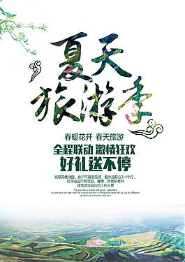夏日促銷活動