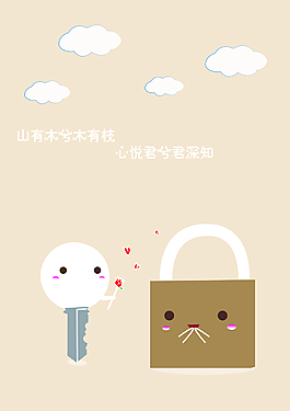 鎖愛情