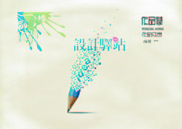 作品集 封面設(shè)計(jì)