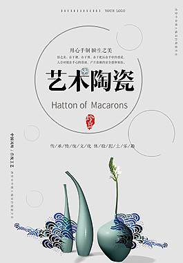 藝術(shù)陶瓷簡(jiǎn)約海報(bào)
