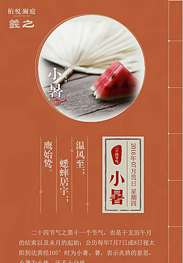 時尚小暑節氣海報