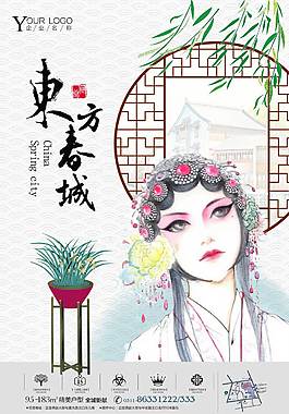 中式地產(chǎn)海報(bào)