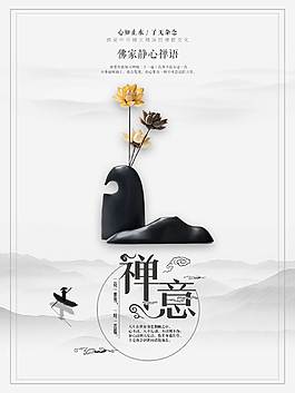 中國風水墨禪意海報