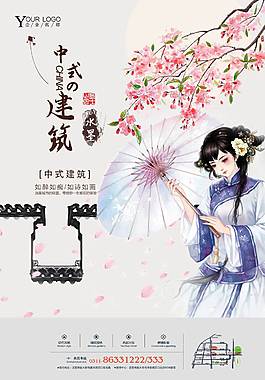 中國風(fēng)中式地產(chǎn)海報(bào)