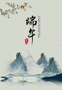 中國風端午節粽子海報