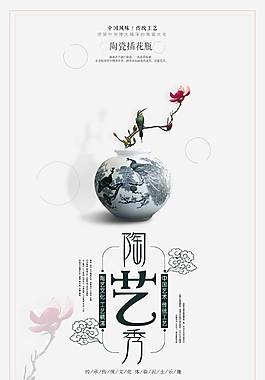 中國風陶瓷插花瓶宣傳海報