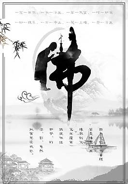 中國風水墨禪意海報