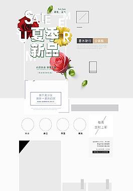 夏季新品首頁(yè)促銷(xiāo)活動(dòng)