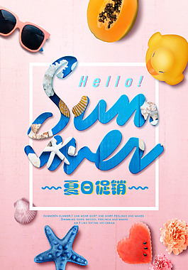 粉紅色夏日促銷(xiāo)海報(bào)