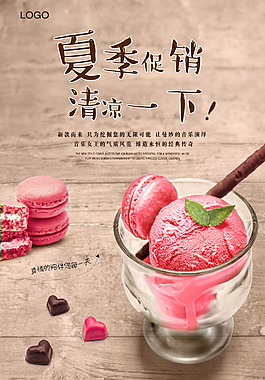 精美暑期促銷海報(bào)
