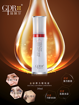 瑞佩爾金鉆彈力精純液