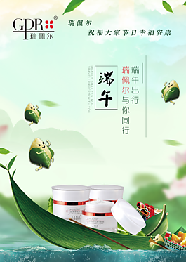 瑞佩爾端午節日海報