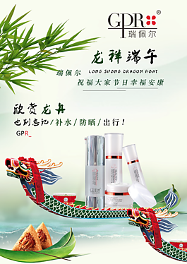 瑞佩爾端午節日海報