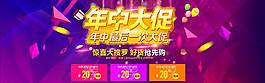 年中大促banner