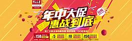 年終大促banner