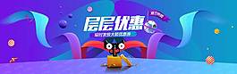 優(yōu)惠banner